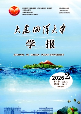 大连海洋大学学报封面
